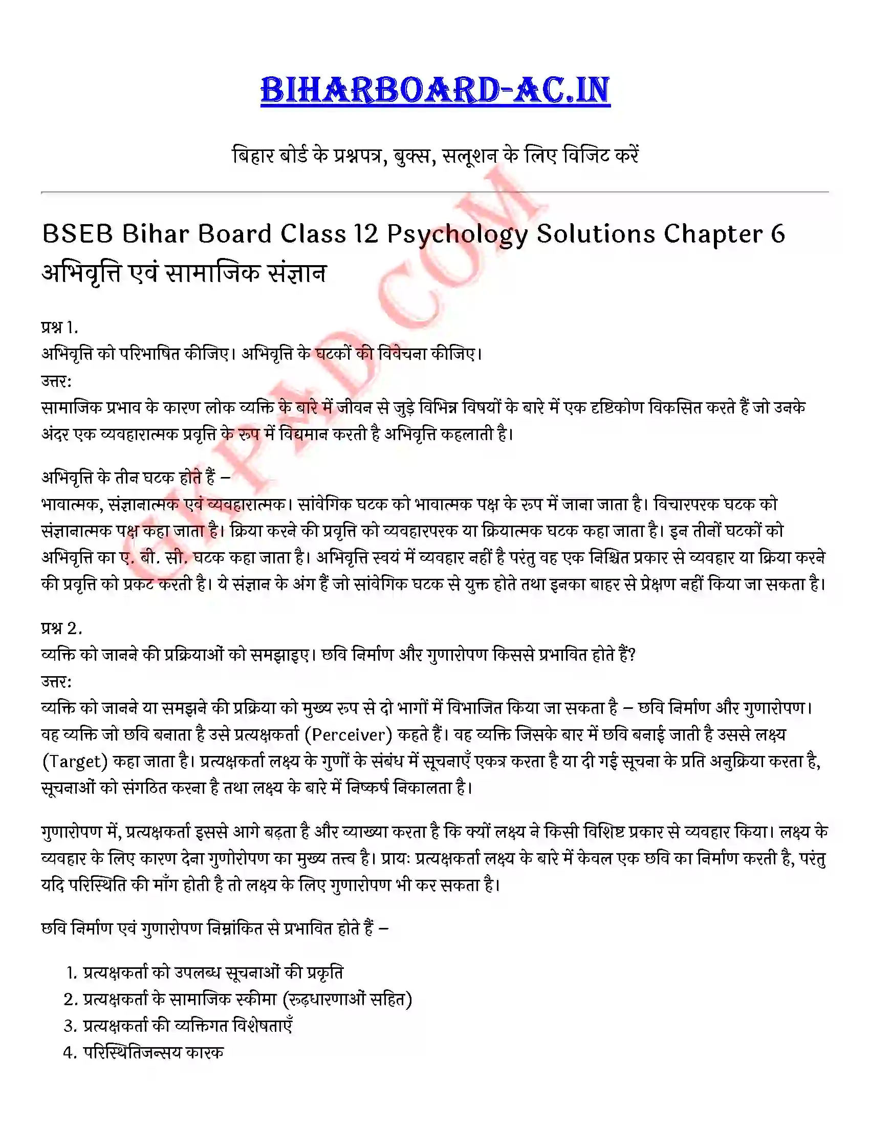 Bihar Board Class 12th Psychology (मनोविज्ञान) Chapter 6 अभिवृत्ति एवं सामाजिक संज्ञान (Attitude and Social Cognition)) Solution 1